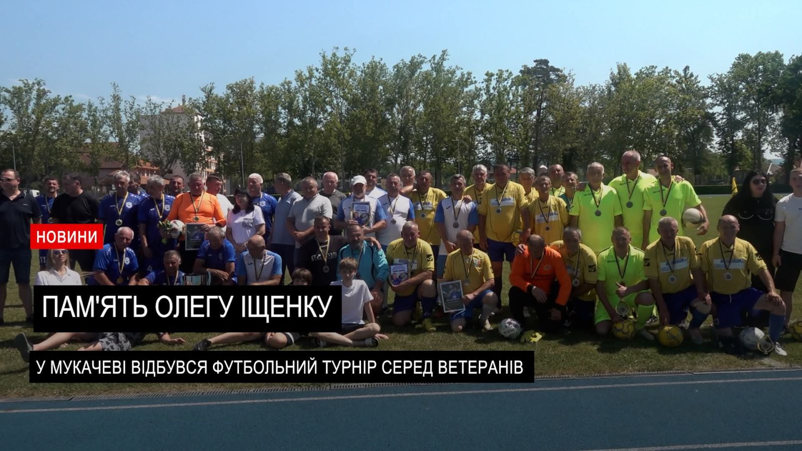 18-й футбольний турнір пам'яті Олегу Іщенку відбувся у Мукачеві (ВІДЕО)