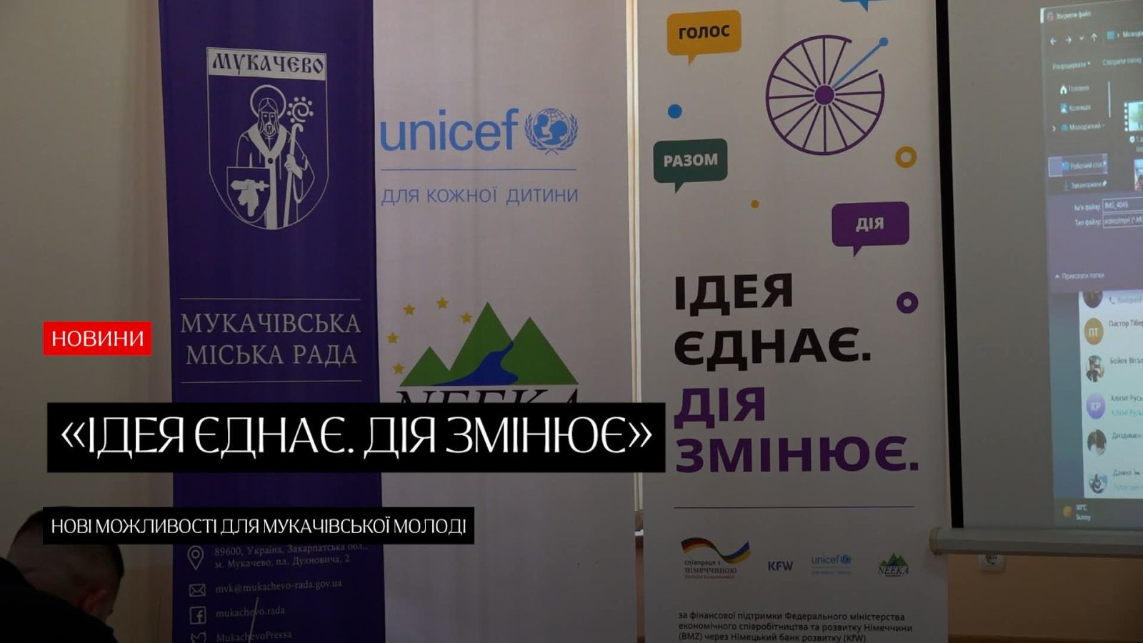 У Мукачеві молодь представила нові молодіжні ініціативи (ВІДЕО)