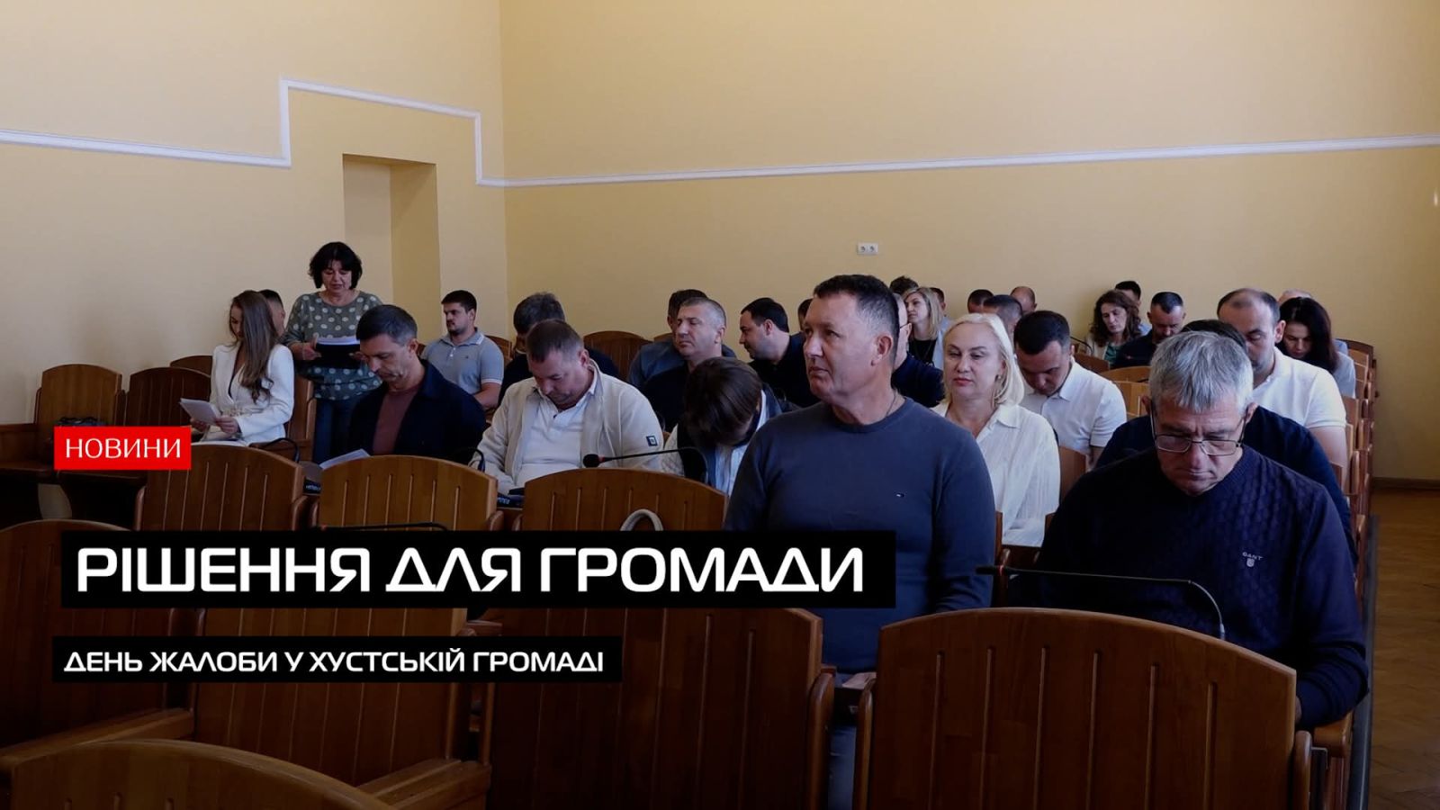 День жалоби та важливі рішення: у Хусті відбулася чергова сесія міської ради (ВІДЕО)