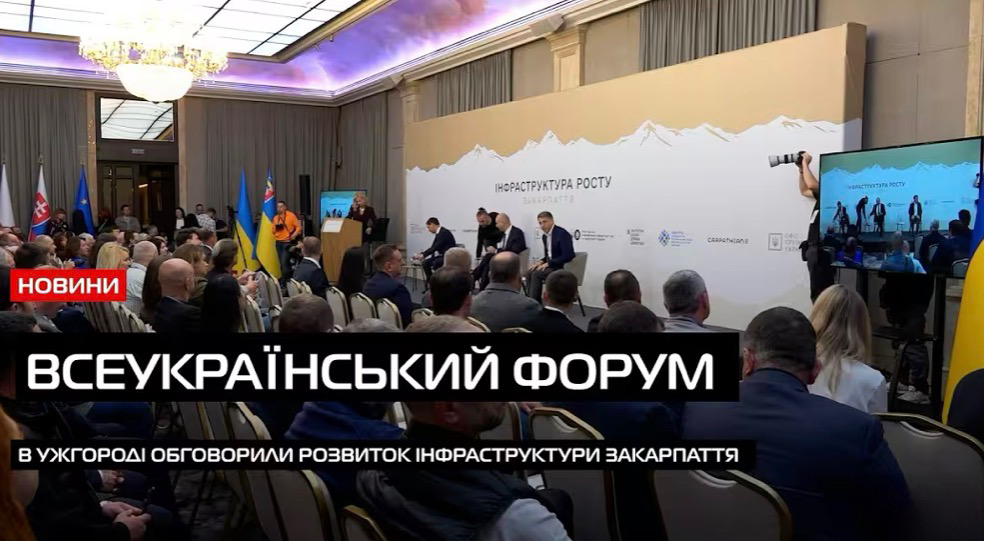 Дороги, залізниця та нові виробництва: на Закарпатті обговорили розвиток інфраструктури (ВІДЕО)
