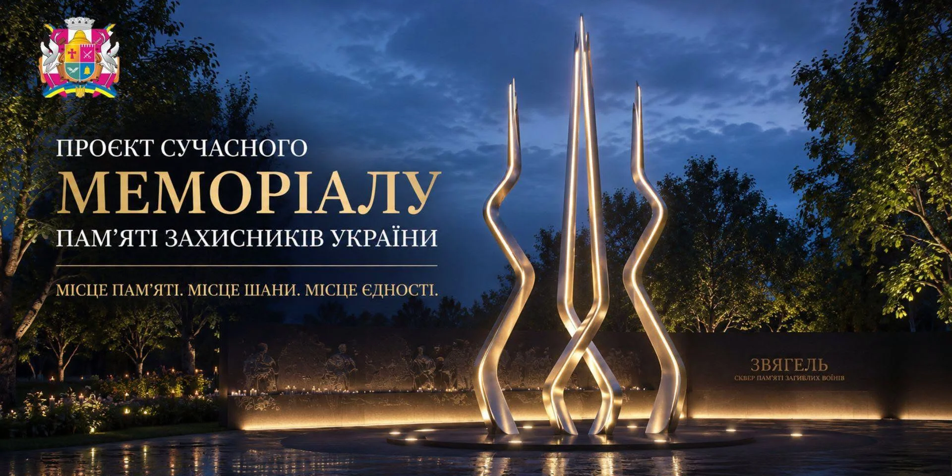На Житомирщине хотят установить новый мемориал в форме трезубца — фото проекта