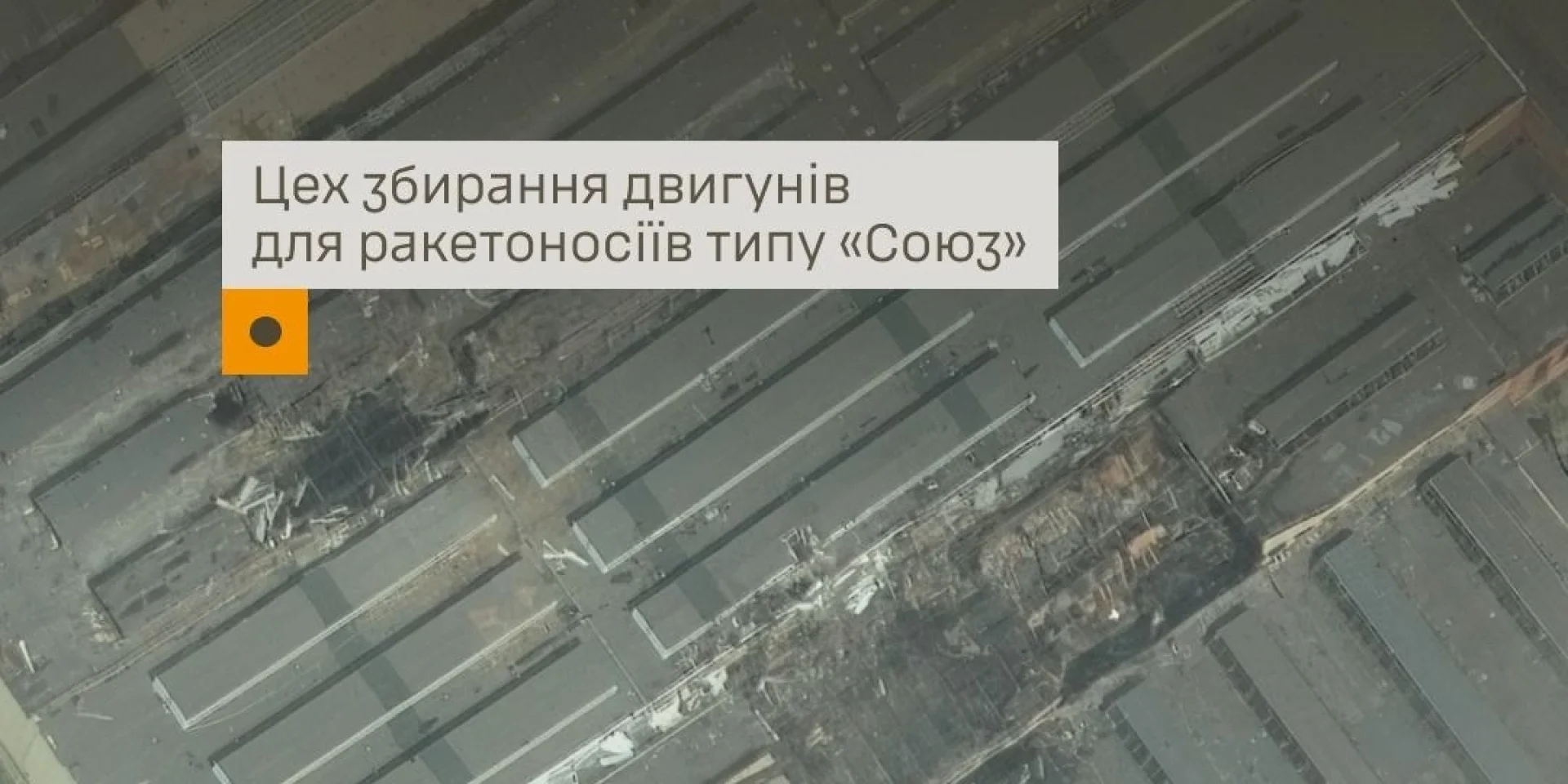 Ударили по цеху, где собирали двигатели для ракет: Генштаб подтвердил поражение РКЦ Прогресс в российской Самаре