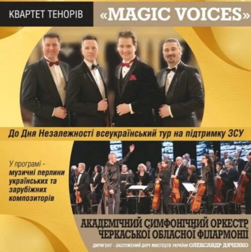 Колективи Черкаської філармонії поїдуть у благодійний тур містами України