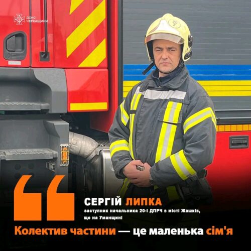 “Працюємо до повної ліквідації”: надзвичайник із Жашкова про багаторічну службу