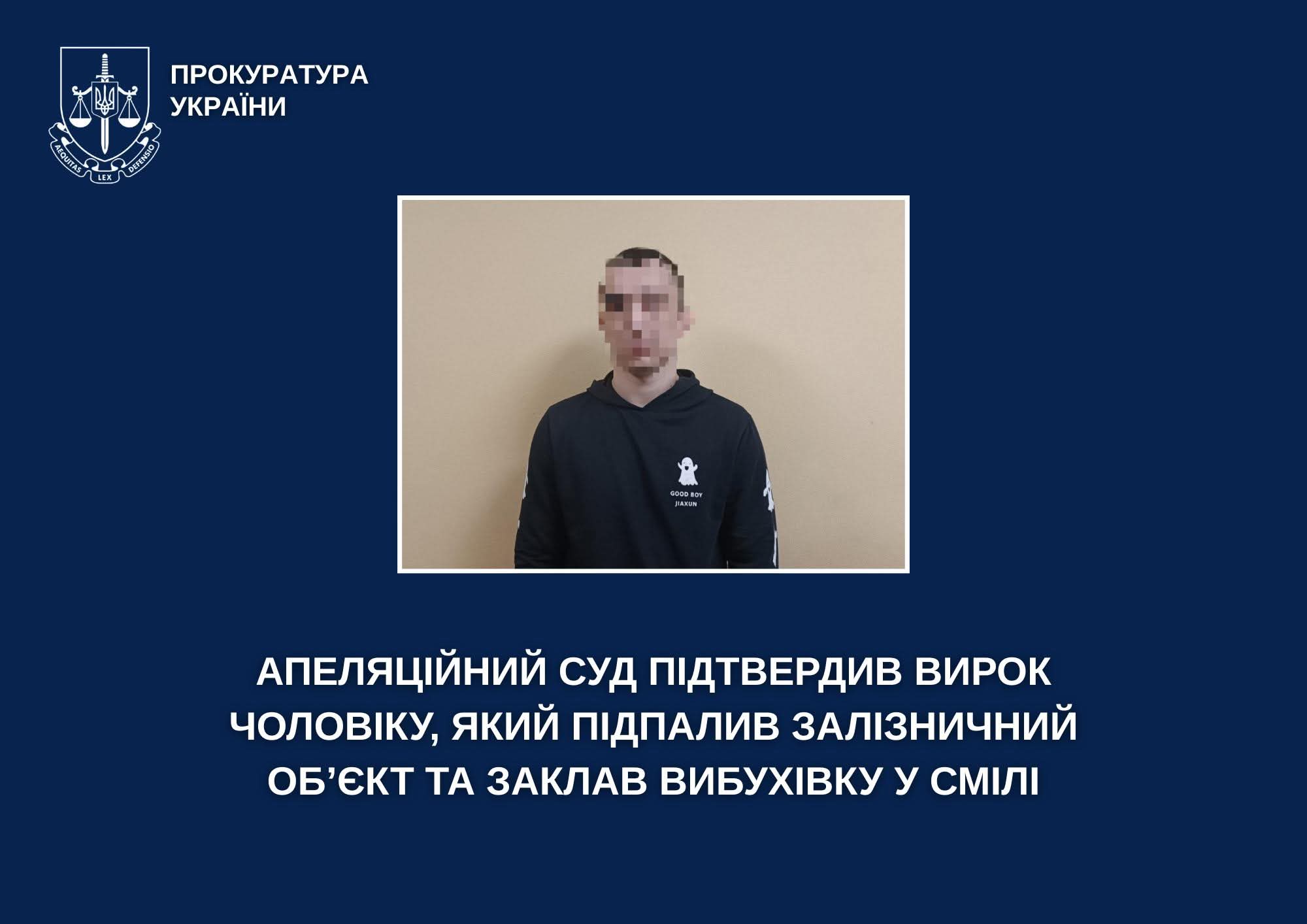 Смілянин, який планував підірвати міст, програв апеляцію і сяде на 15 років до в’язниці