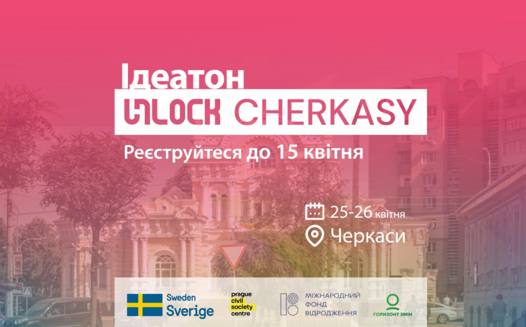 “Місто, дружнє до людей і тварин”: у Черкасах проведуть інтенсив із розвитку міського простору
