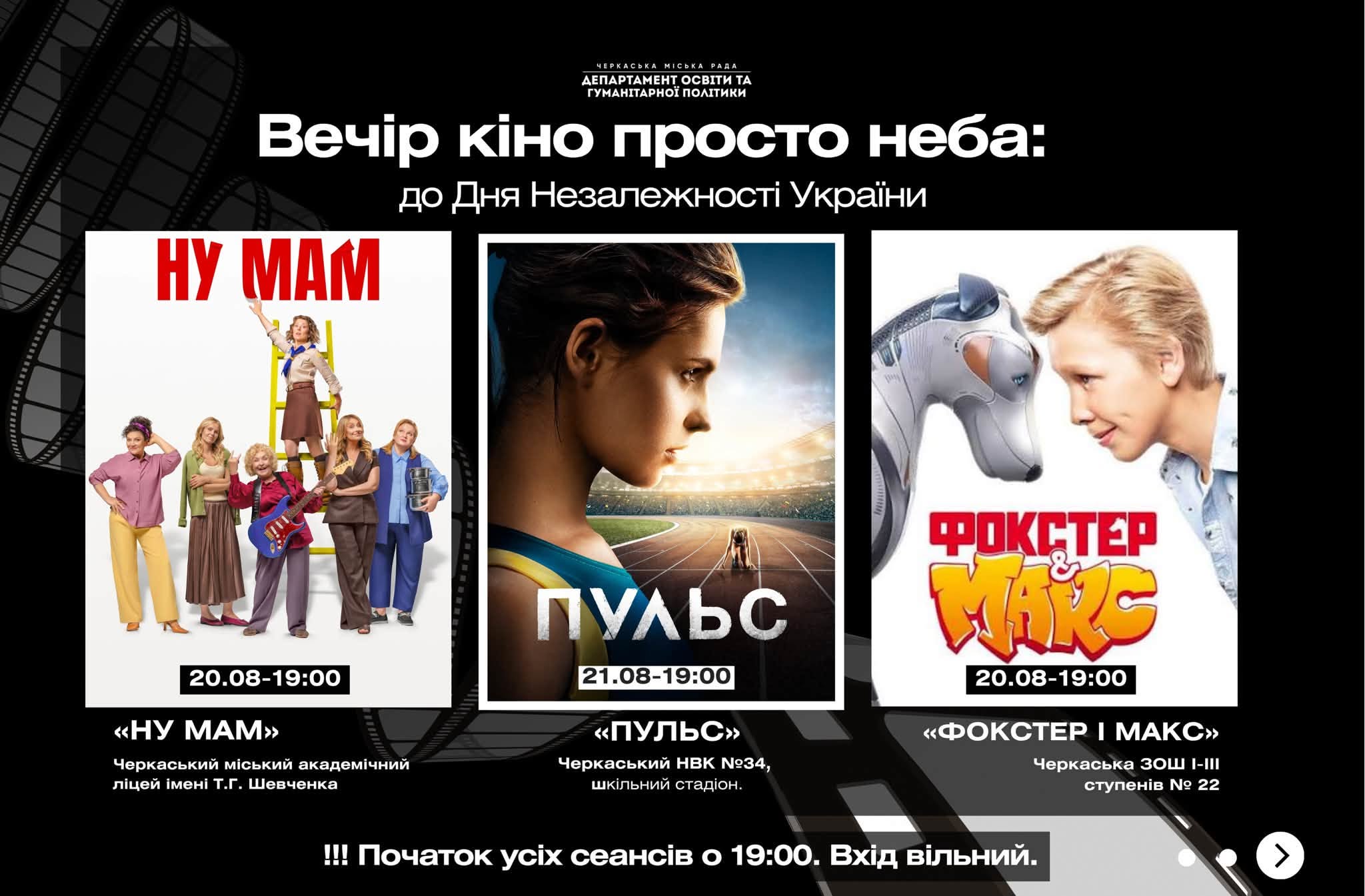 У Черкасах відбудуться вечори українського кіно просто неба