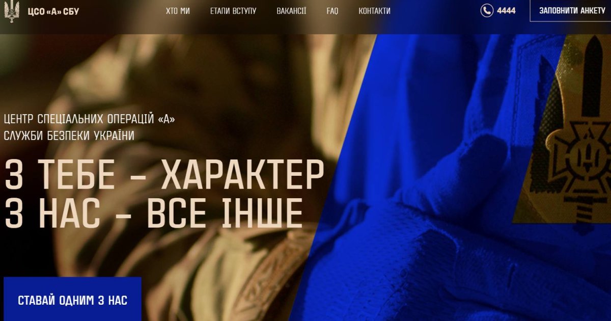 "Альфа" СБУ продолжает набор операторов групп ближнего контакта
