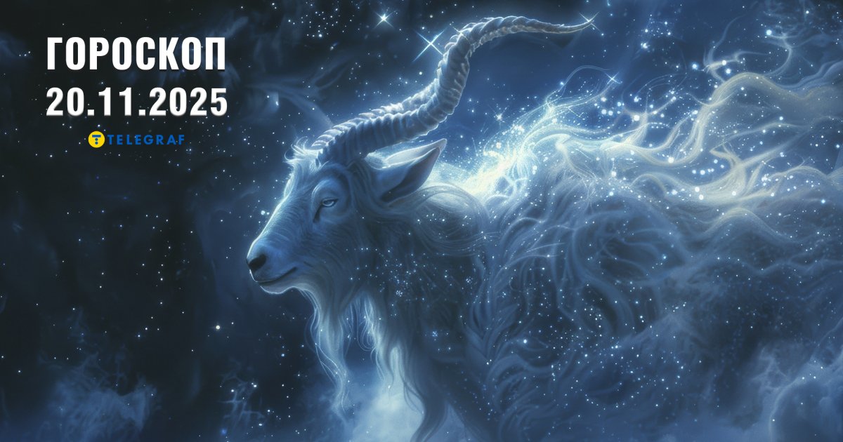 Гороскоп на 20 ноября: Овнам следует поберечь нервы, а Рыбам — открыться переменам