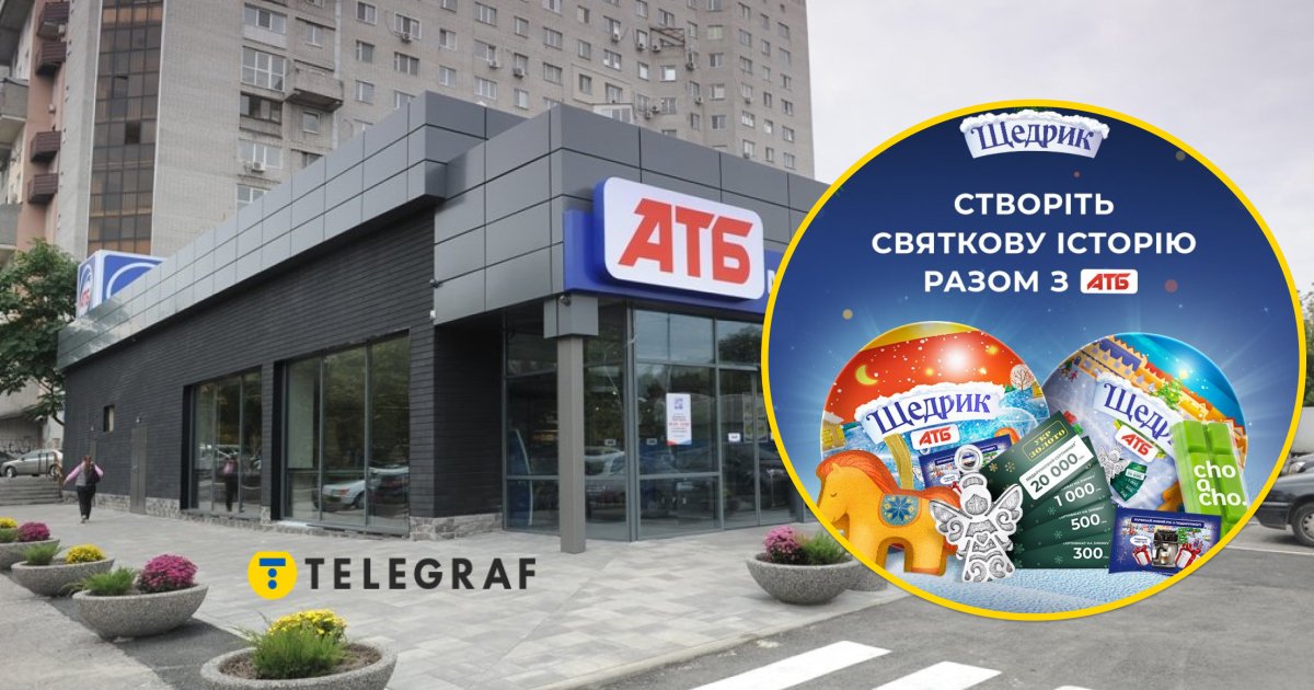 Праздничный сюрприз "АТБ": что украинцы смогут получить в шарике "Щедрик" и сколько он стоит (фото)