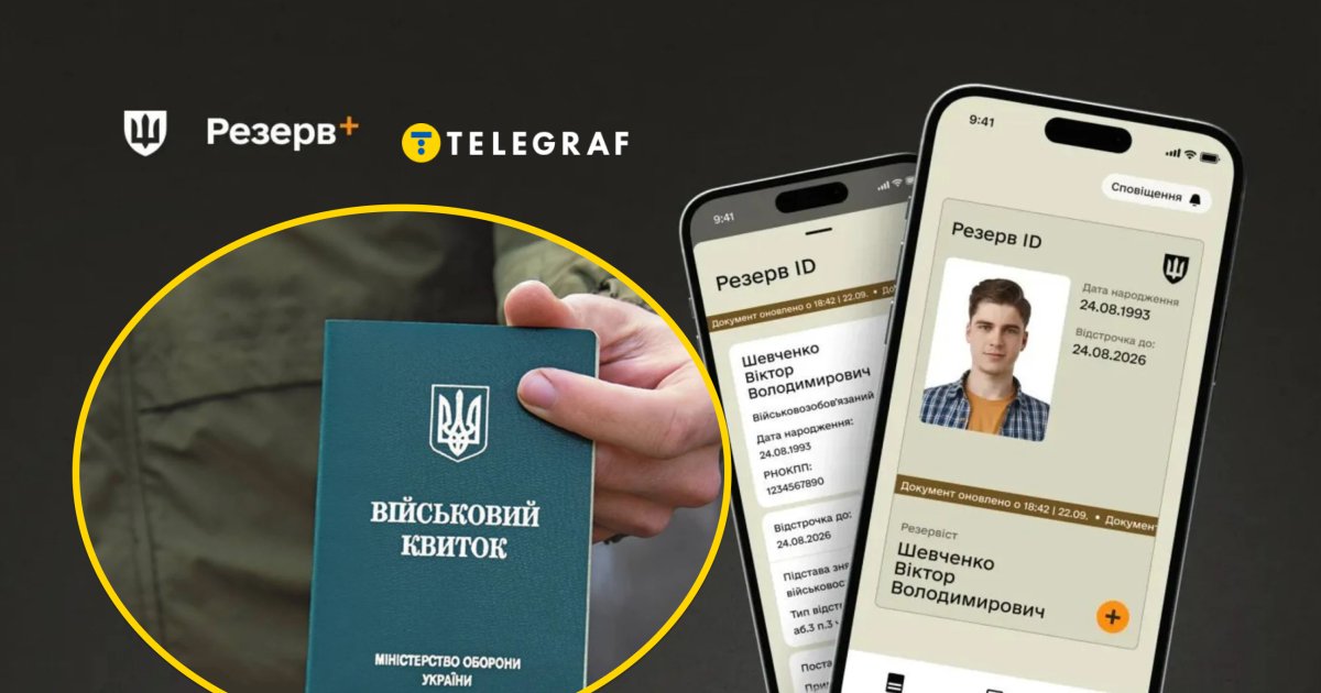 Некоторые вообще не увидят: будут ли действительными документы в "Резерв+" без фото