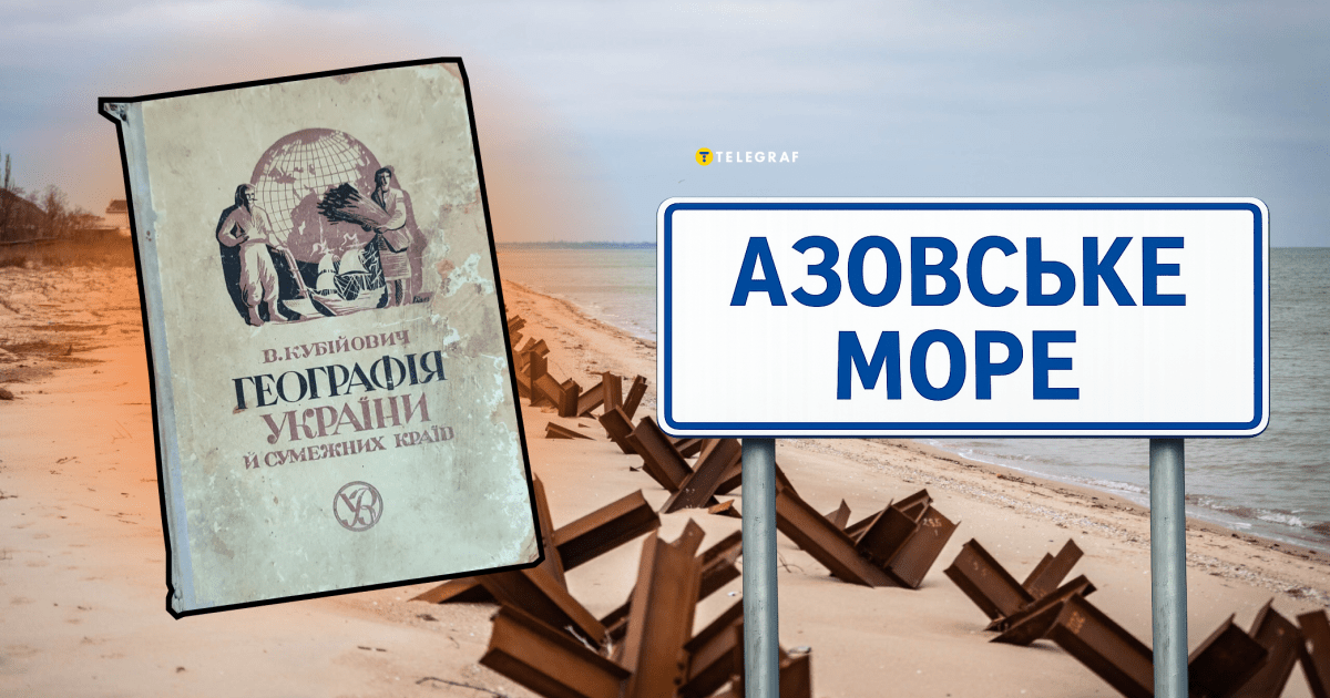 У Азовского моря украли настоящее название почти сто лет назад: как оно называлось