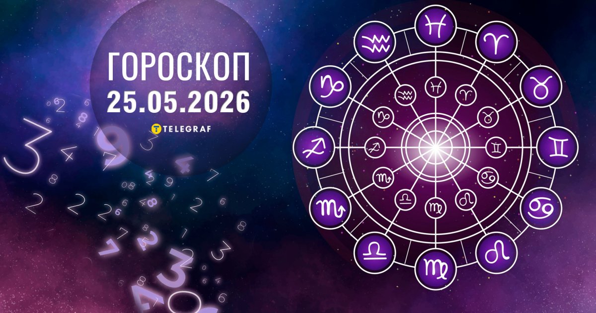 Гороскоп на 25 мая: неудачные покупки у Львов, успешные инвестиции у Скорпионов