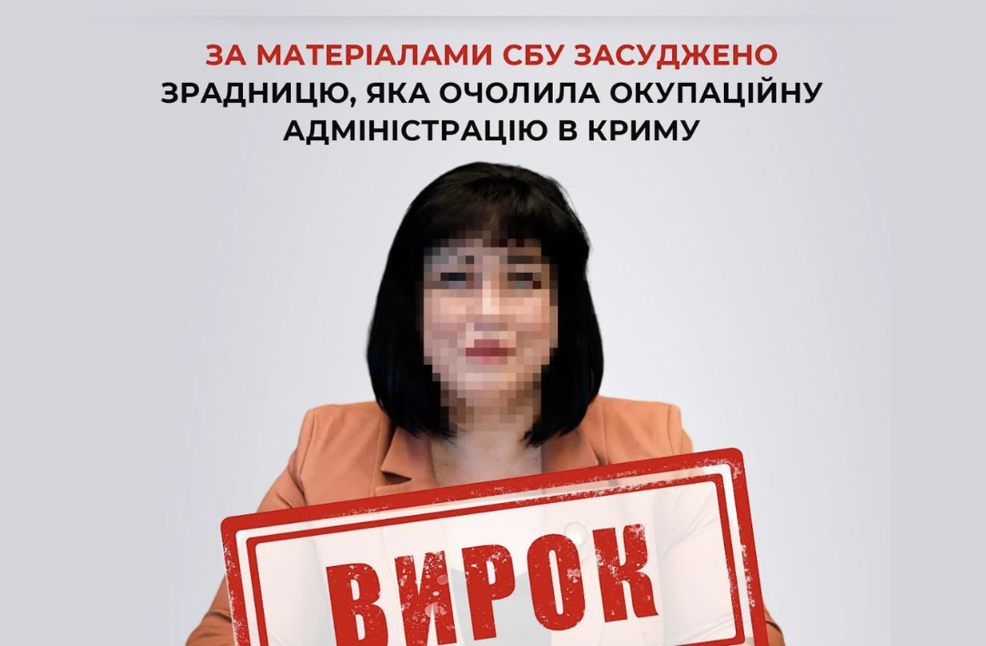 У Рівному за матеріалами СБУ засуджено зрадницю, яка очолила окупаційну адміністрацію в Криму