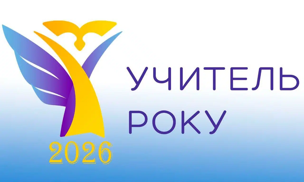 На Рівненщині визначили переможців відбіркового етапу конкурсу «Учитель року – 2026»