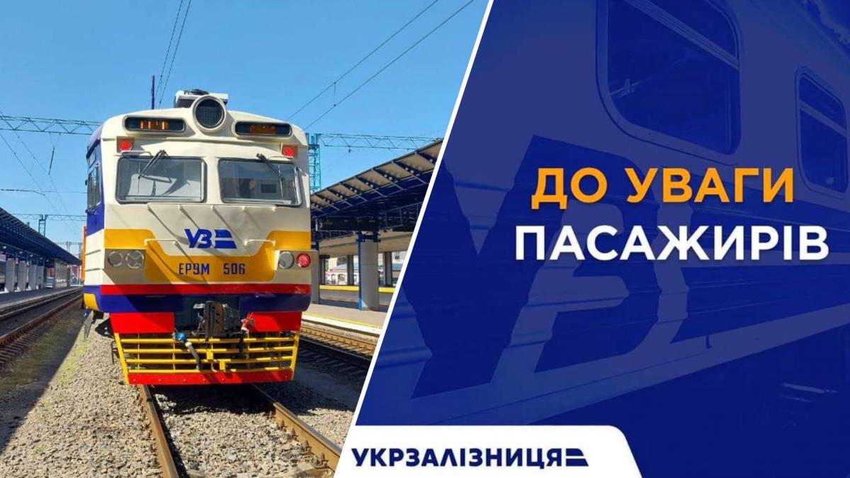 Потяг Харків – Ужгород не буде зупинятись в Рокитному
