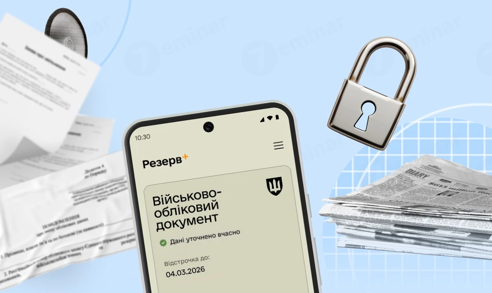 На Рівненщині бізнесу розповіли про нові правила бронювання працівників