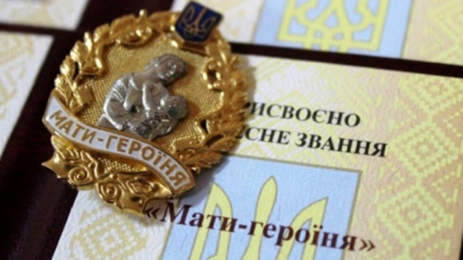 Одинадцятьом рівнянкам присвоєно почесне звання «Мати-героїня»