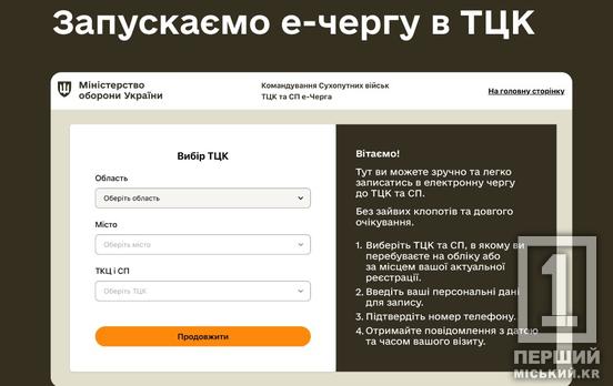 Замість довжелезної черги – онлайн-запис: Міноборони запустило новий сервіс