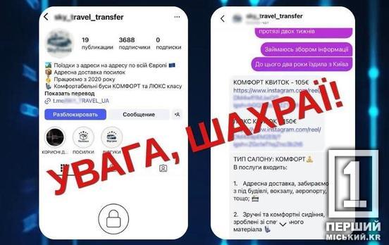 Обережно, фейкові перевізники: як не стати жертвою шахраїв під час пошуку транспорту