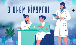 Праздник 20 сентября 2026 года — День хирурга в Украине: традиции и поздравления медикам