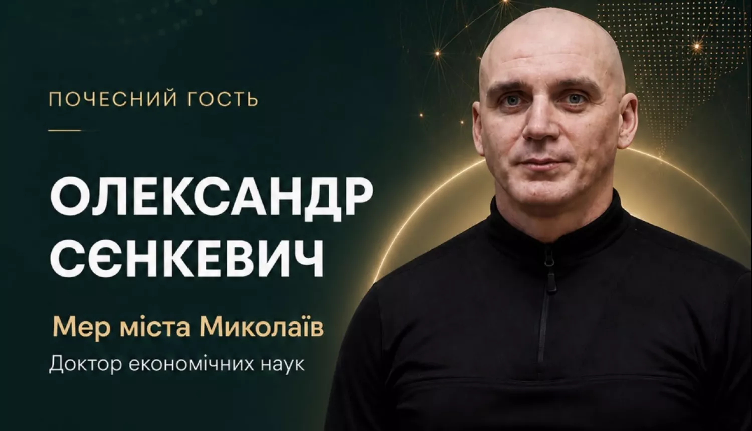 Сєнкевич у статусі доктора економічних наук продавав інвесторам ризиковий Миколаїв
