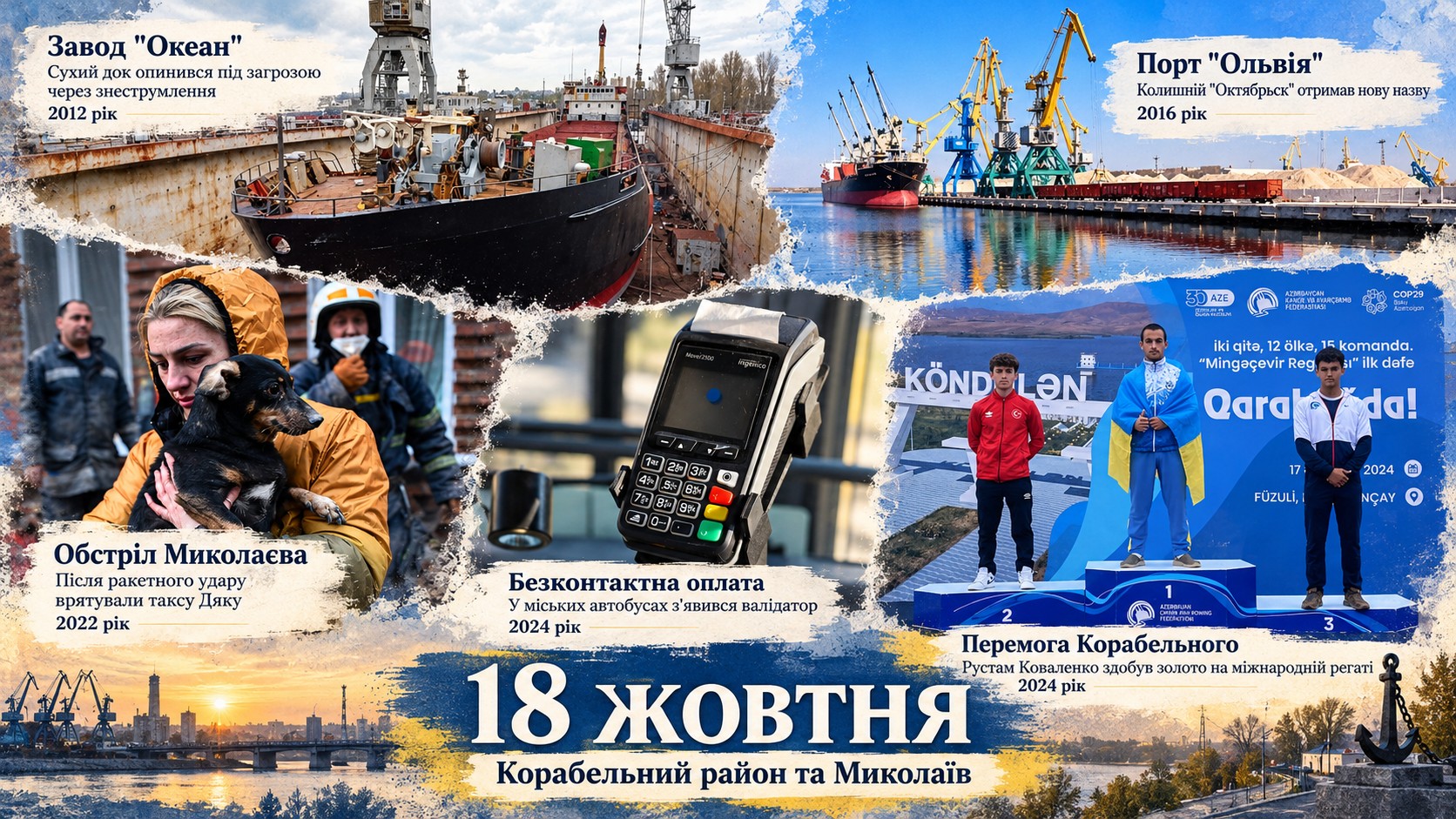 Корабельный хотели сделать городом, «Октябрьск» стал «Ольвией», а такса Дяка выжила под завалами