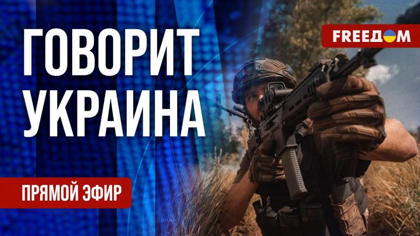 Говорит Украина. 1194-й день войны (ЭФИР)