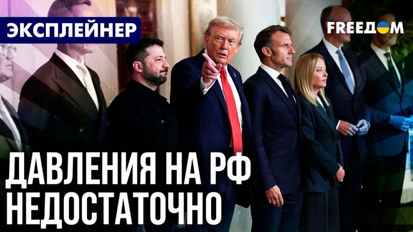 Мирный процесс и давление на Кремль: какой стратегии придерживаются Киев и западные партнеры (ВИДЕО)