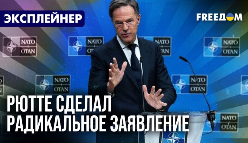 Страны НАТО — следующая цель России: Рютте призвал союзников ускорить перевооружение и поддержку Украины (ВИДЕО)