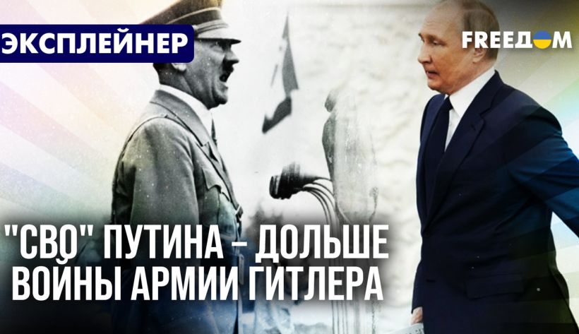 Позор вместо победы: “СВО” Путина длится дольше, чем война Гитлера против СССР (ВИДЕО)