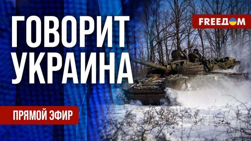 Говорит Украина. 1433-й день войны (ЭФИР)