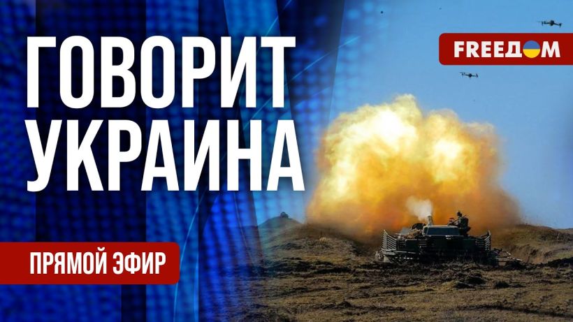 Говорит Украина. 1496-й день войны (ЭФИР)