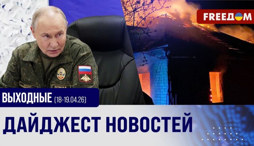 Оборонный союз Европы, удары по НПЗ, возобновление переговоров и очередные атаки РФ: главное за выходные (ВИДЕО)