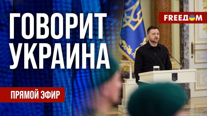 Говорит Украина. 1531-й день войны (ЭФИР)