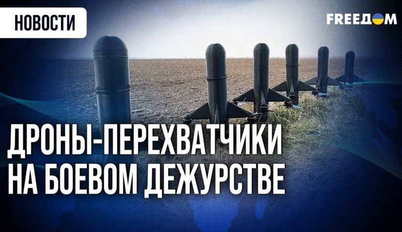 Они догоняют и сбивают “Шахеды”: как дроны-перехватчики “малой ПВО” берегут покой украинских городов (ВИДЕО)